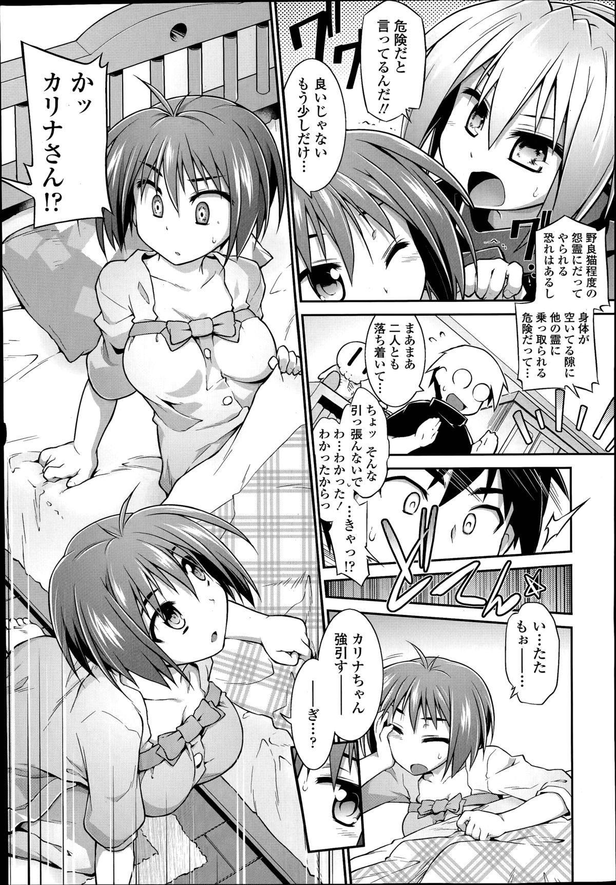 [灯ひでかず] 魂♡活 第1-6章