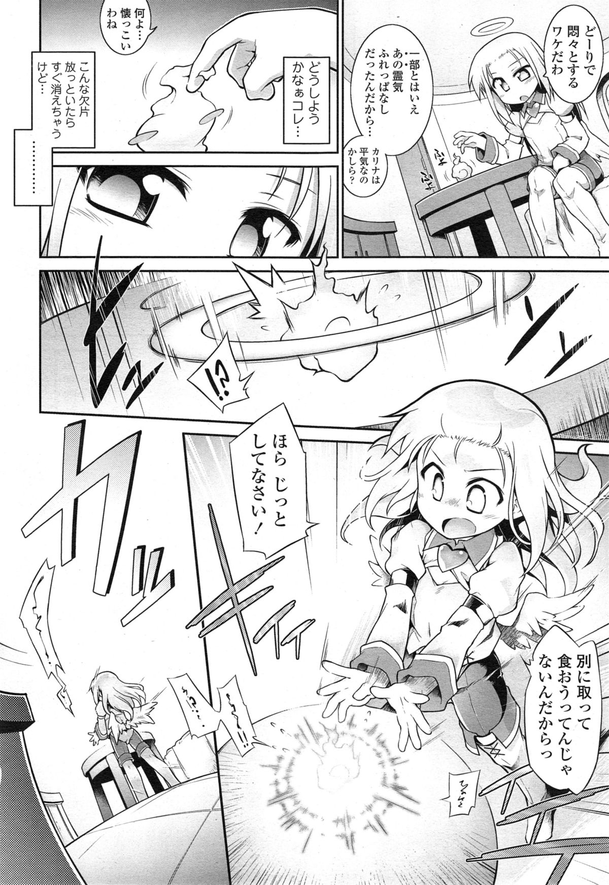 [灯ひでかず] 魂♡活 第1-6章