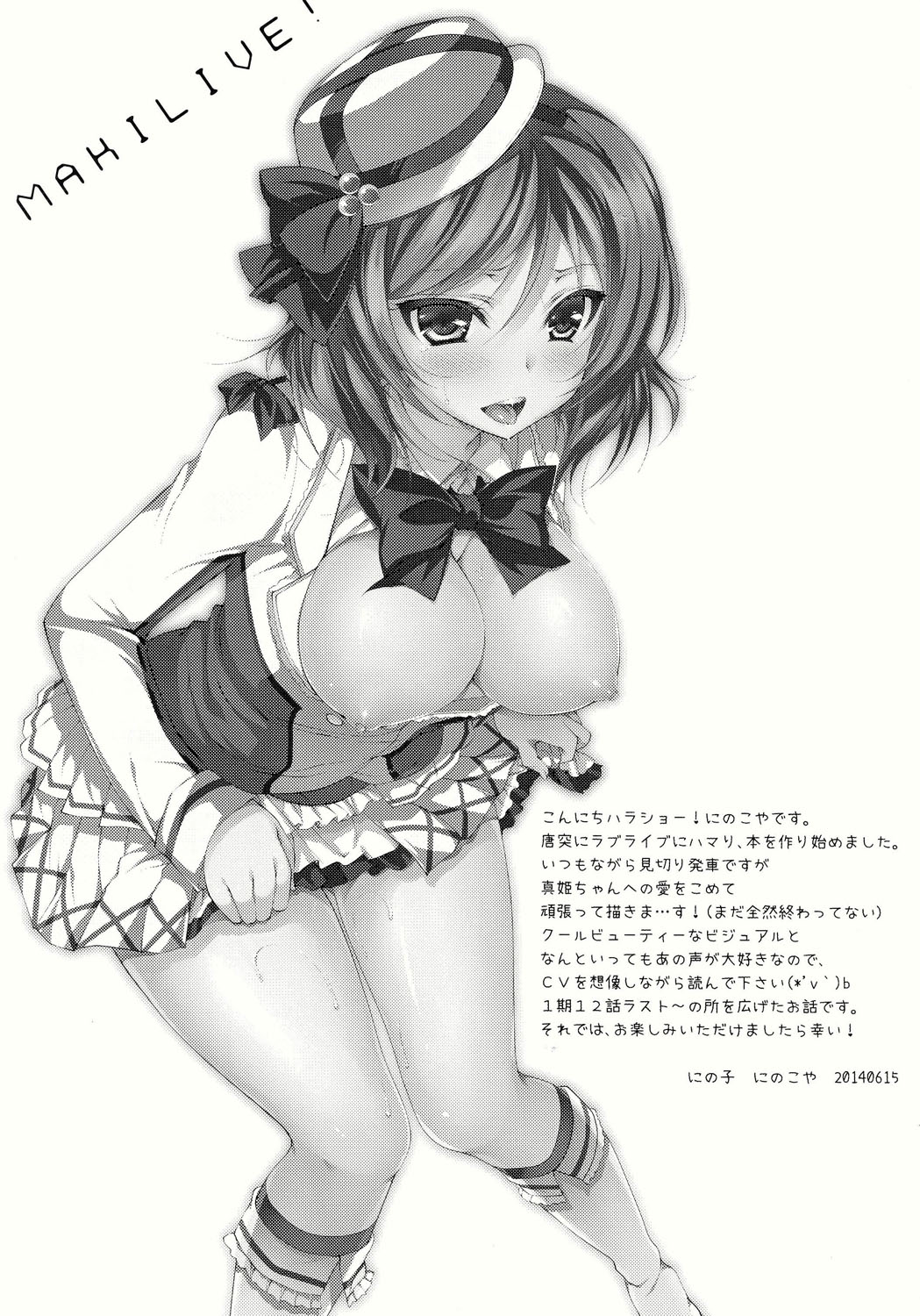 (C86) [にのこや (にの子)] マキライブ！(ラブライブ!)