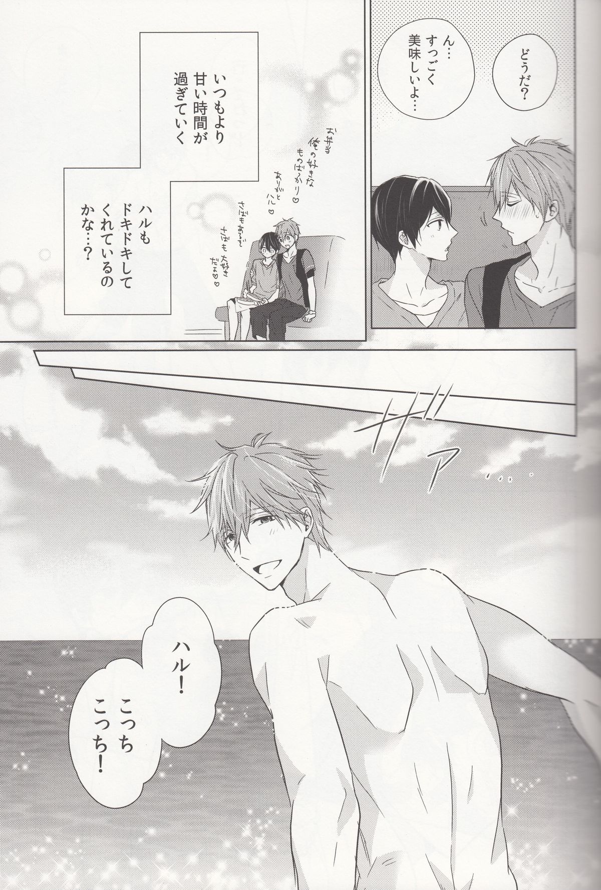 (恋愛サバイバル3) [Sneeeze (くぶ)] 末永くお幸せに! (Free!)