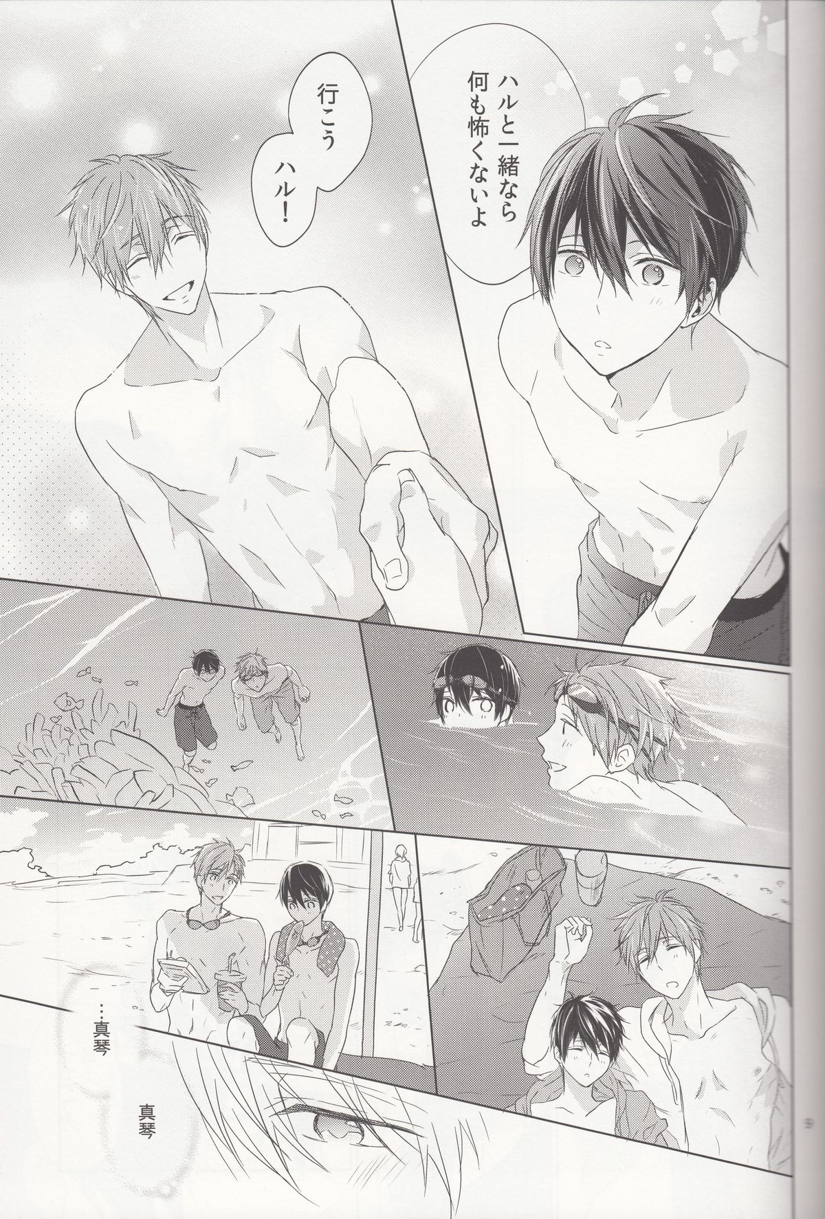 (恋愛サバイバル3) [Sneeeze (くぶ)] 末永くお幸せに! (Free!)
