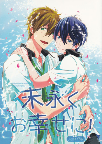 (恋愛サバイバル3) [Sneeeze (くぶ)] 末永くお幸せに! (Free!)