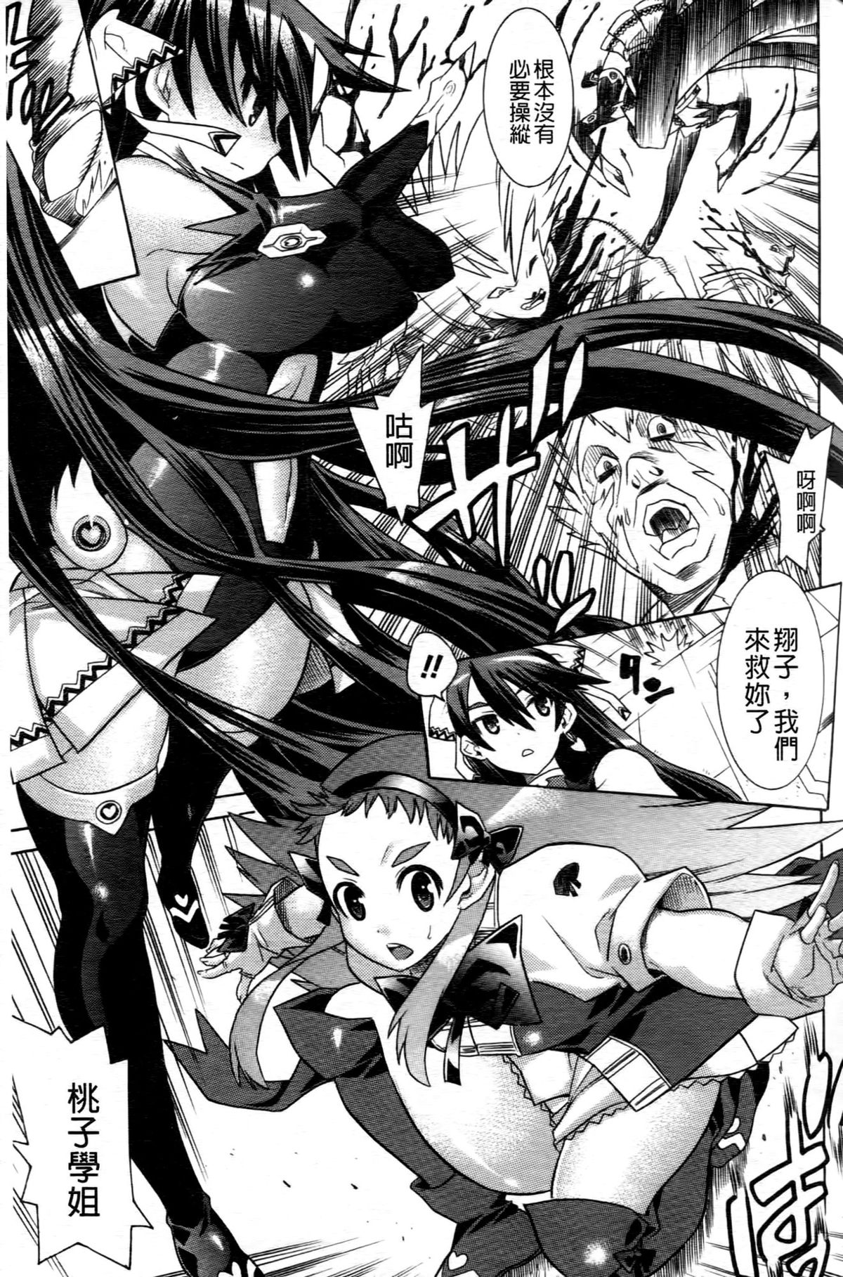 [天道まさえ] 魔法戦士クローバーウィッチーズ [中国翻訳]