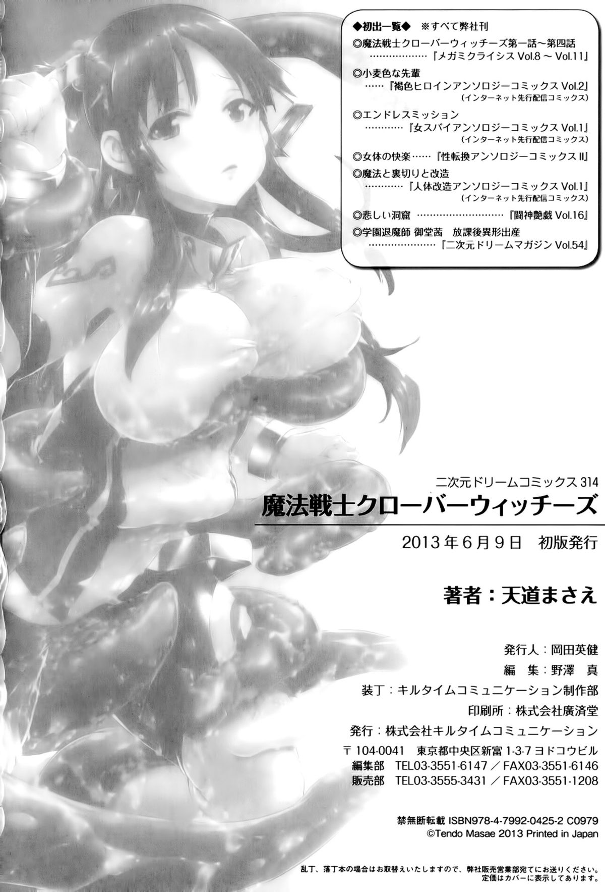 [天道まさえ] 魔法戦士クローバーウィッチーズ [中国翻訳]