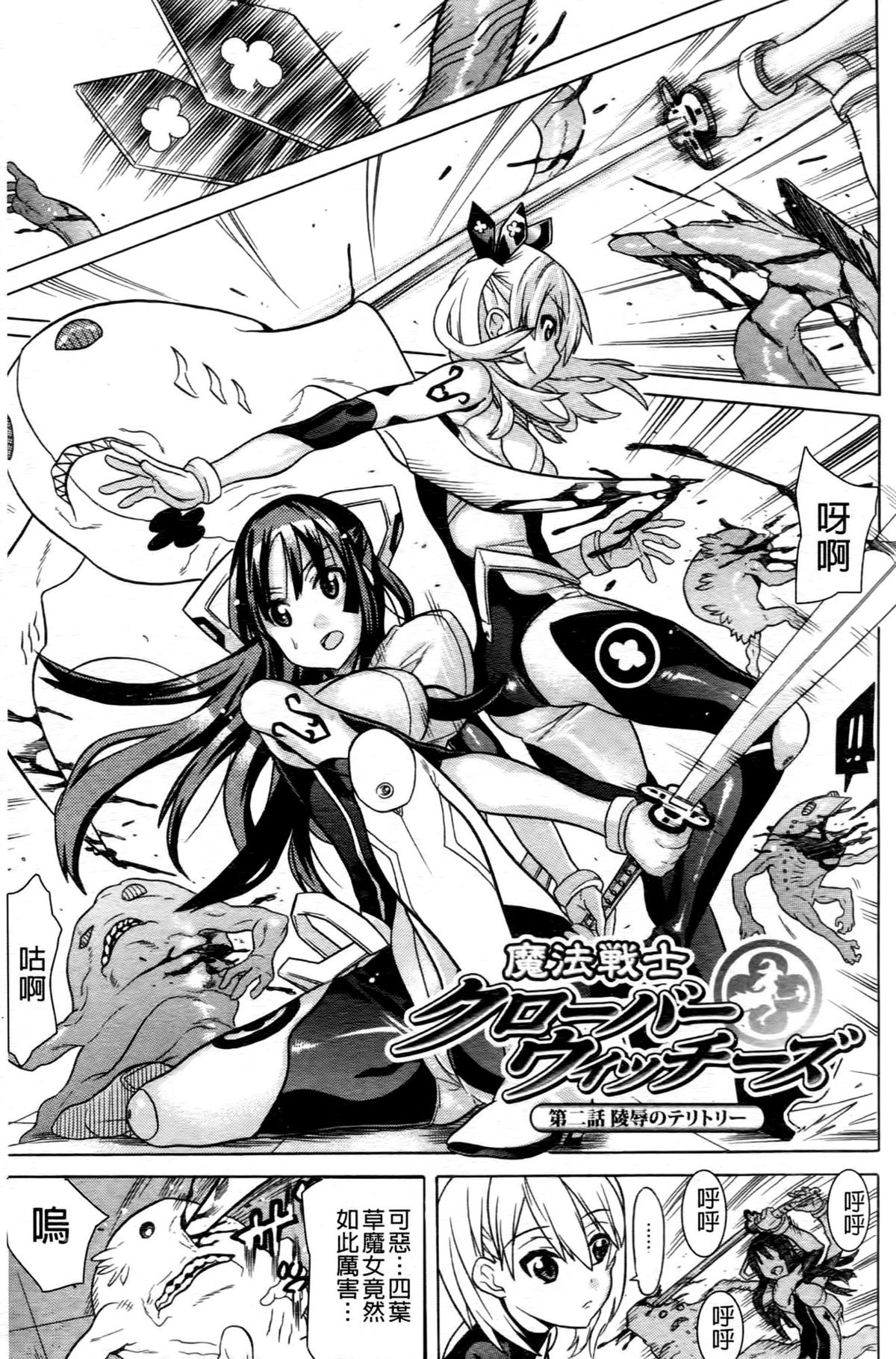 [天道まさえ] 魔法戦士クローバーウィッチーズ [中国翻訳]