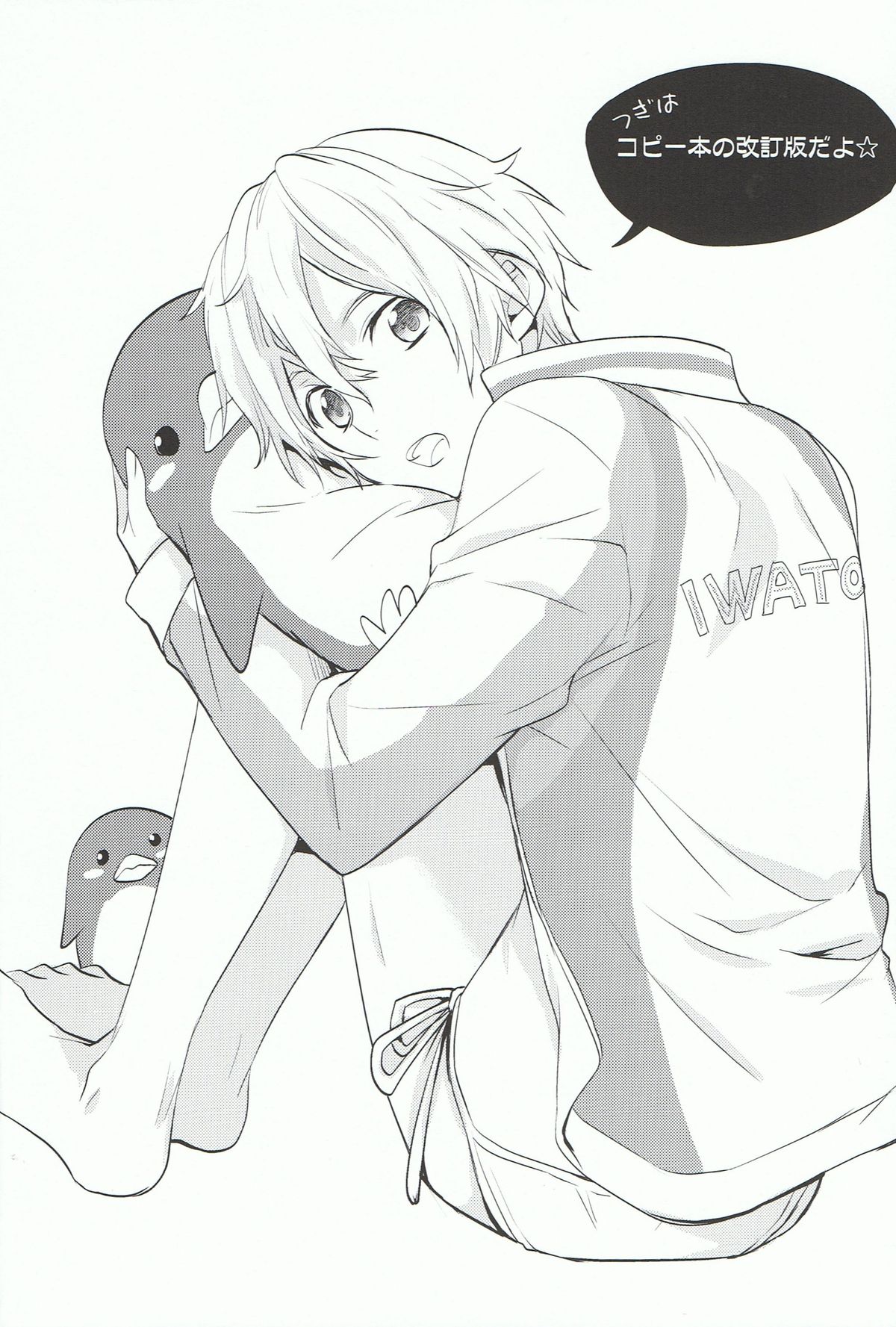 (C86) [ウサカジ。 (南条つぐみ)] 渚くんでいいでしょう! (Free!)