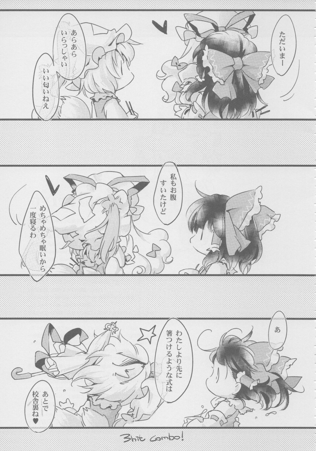 (C86) [ひなプリン (いくたたかのん)] レイジー・バタフライ (東方Project)