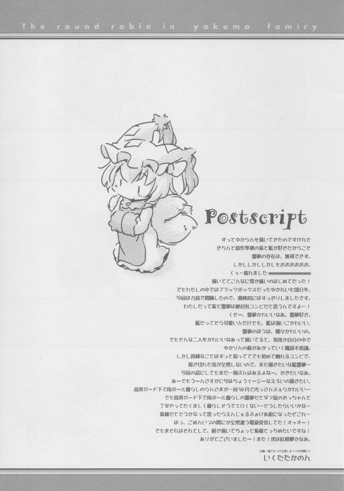 (C86) [ひなプリン (いくたたかのん)] レイジー・バタフライ (東方Project)