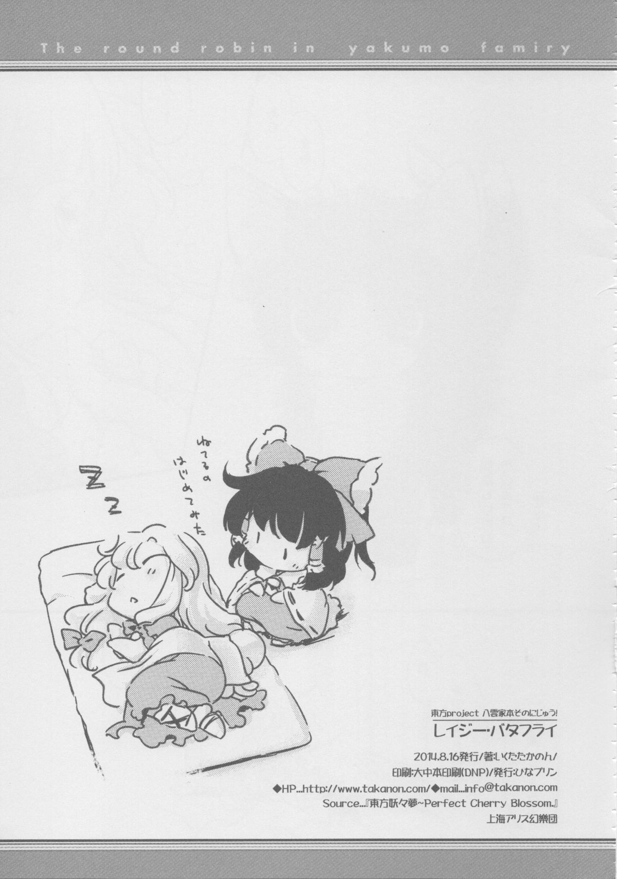 (C86) [ひなプリン (いくたたかのん)] レイジー・バタフライ (東方Project)