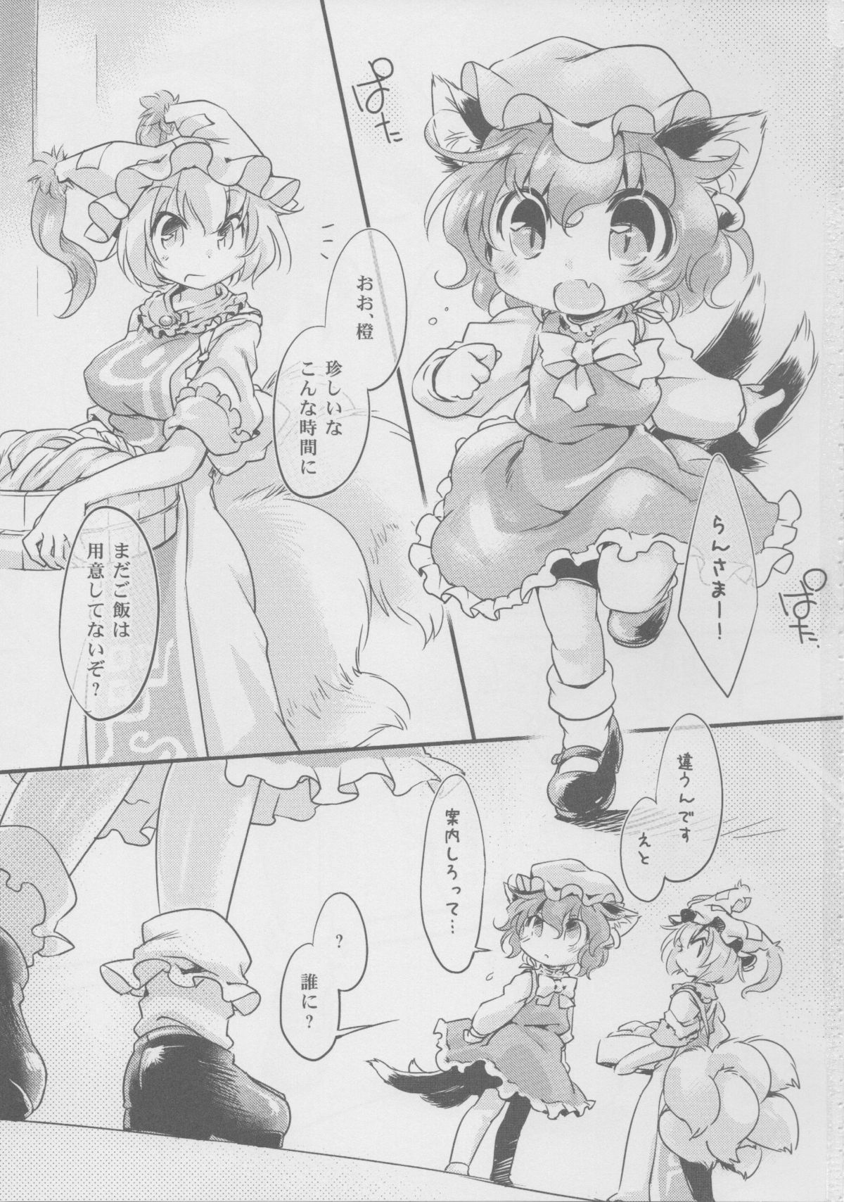 (C86) [ひなプリン (いくたたかのん)] レイジー・バタフライ (東方Project)