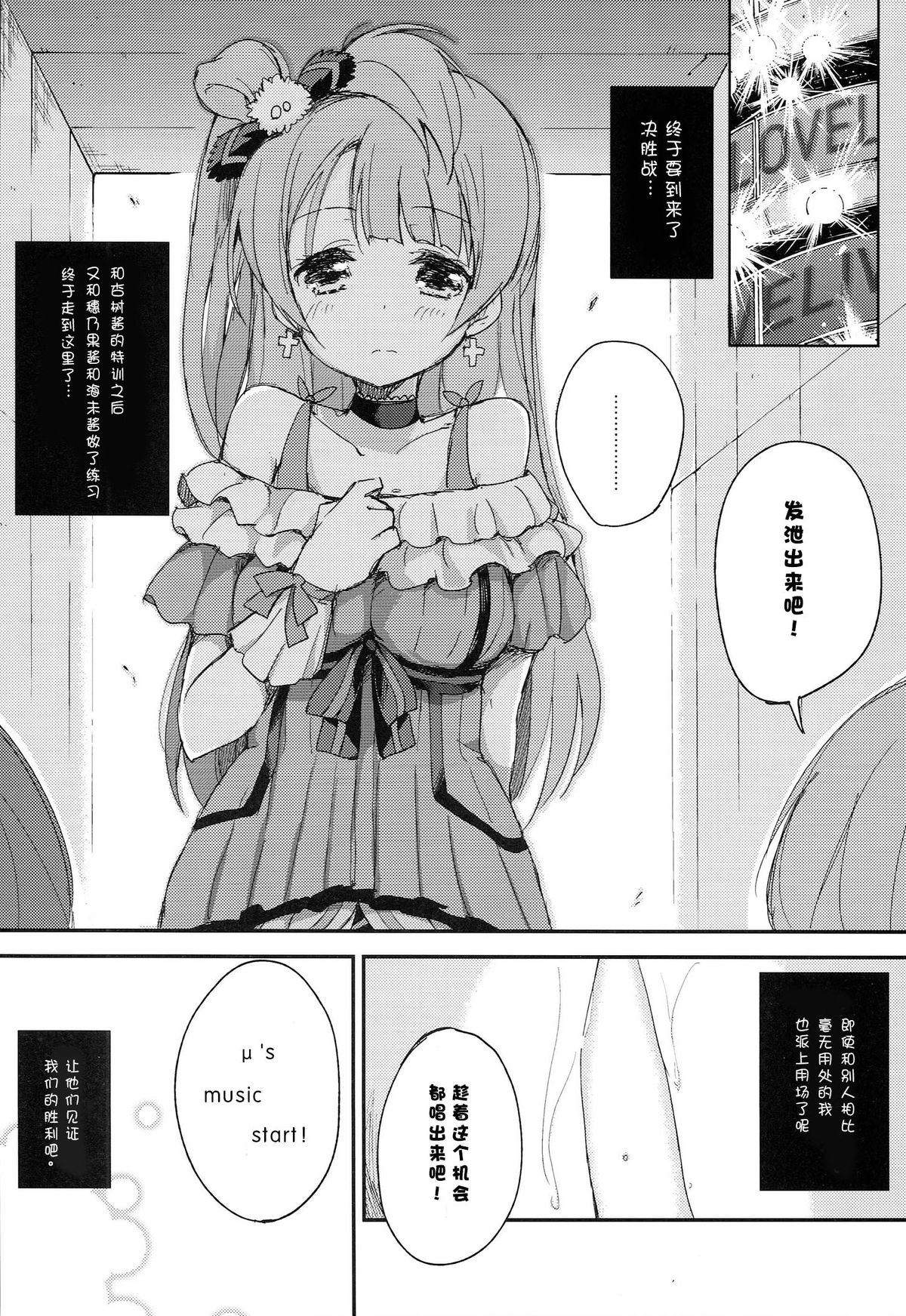 (C86) [DROP DEAD!! (水瀬修)] Shocking Party!! (ラブライブ!) [中国翻訳]