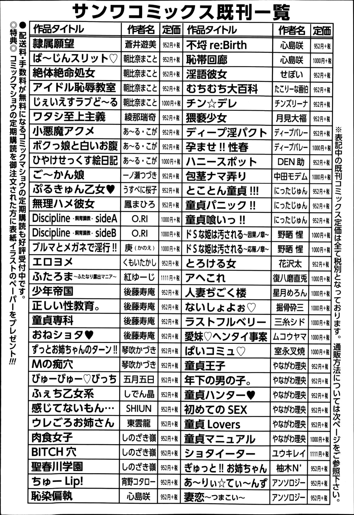 コミック・マショウ 2014年10月号