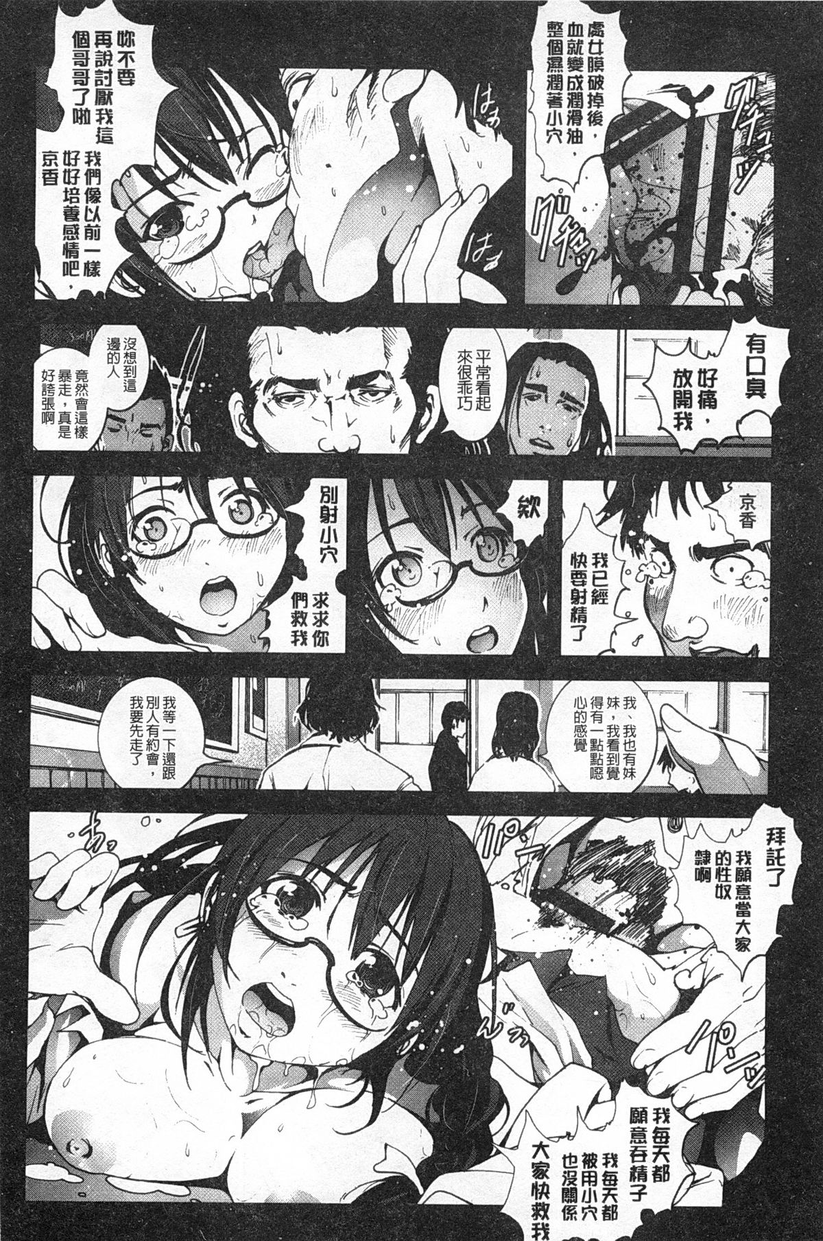 [木星在住] 田舎処女 [中国翻訳]