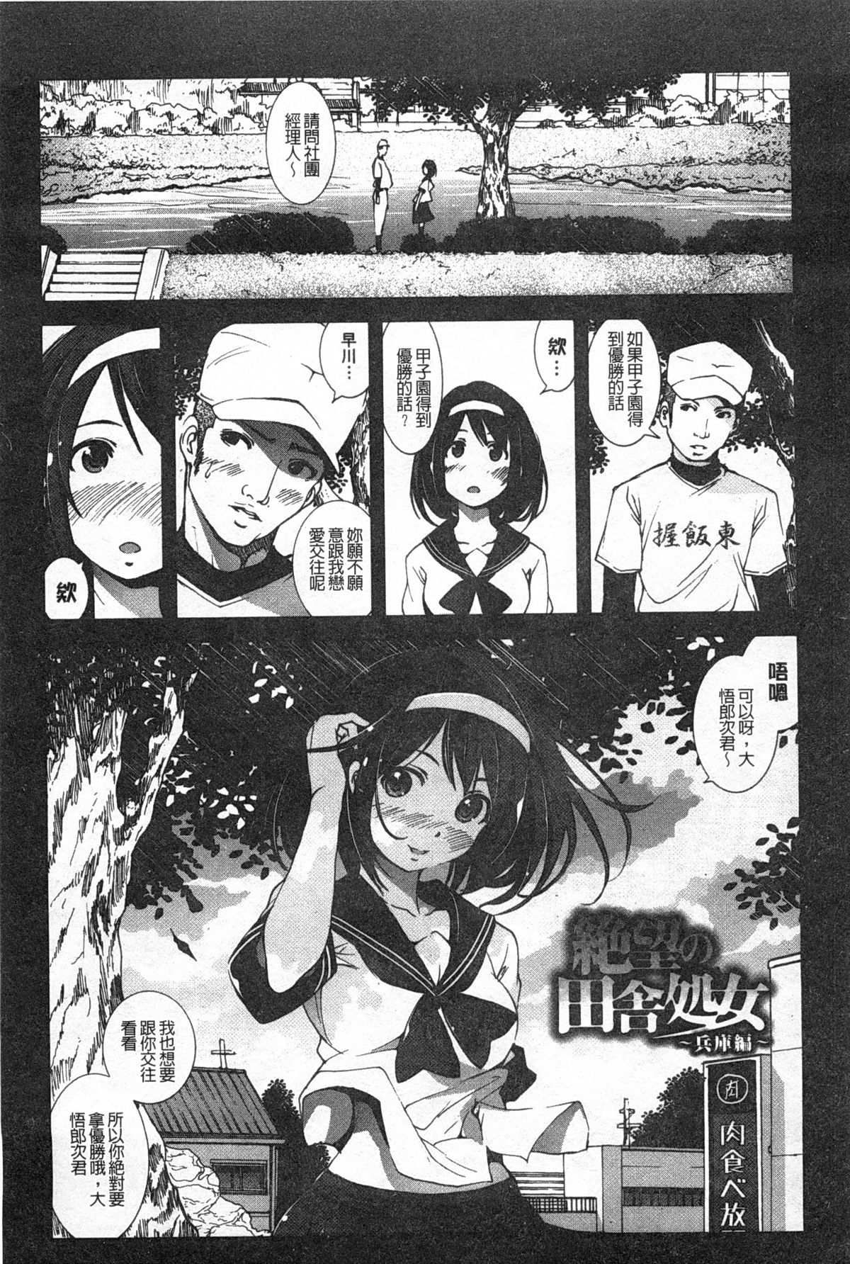 [木星在住] 田舎処女 [中国翻訳]