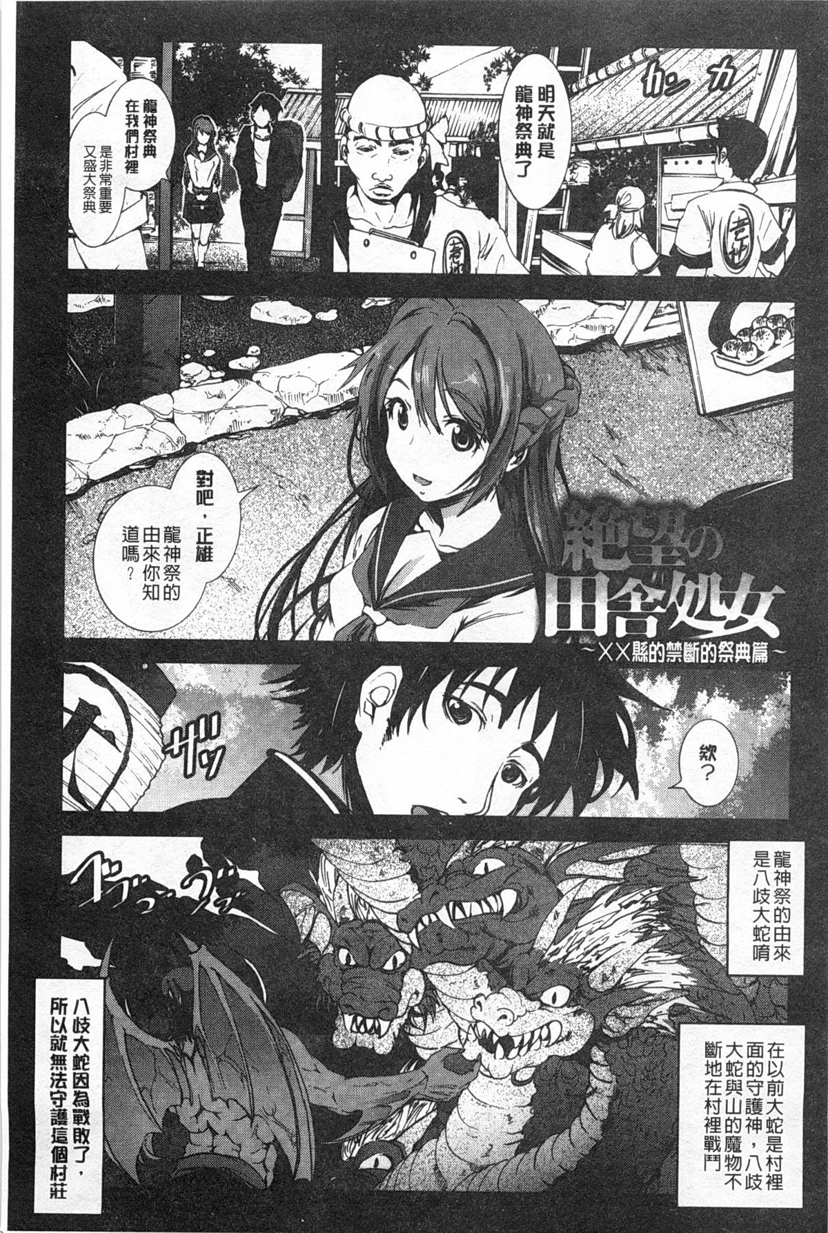 [木星在住] 田舎処女 [中国翻訳]