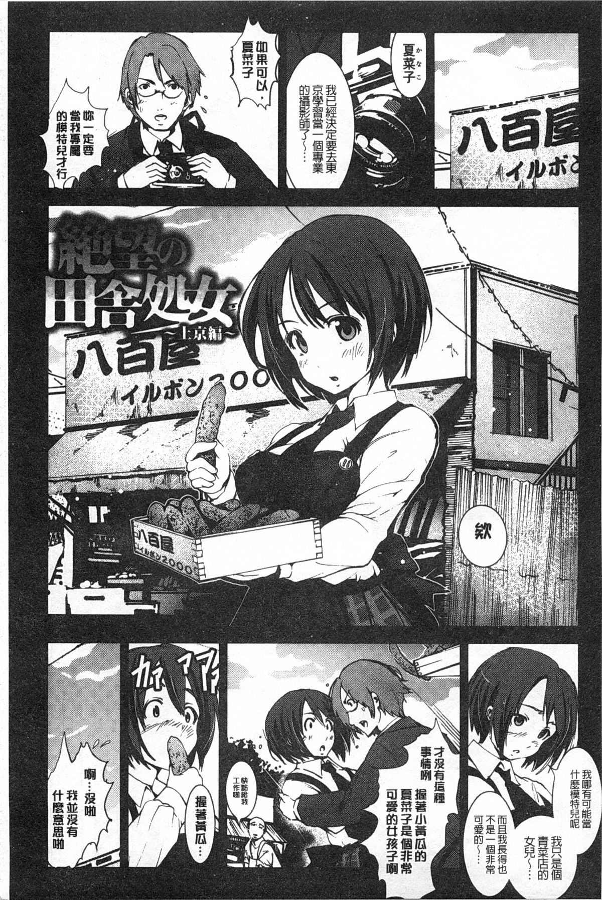 [木星在住] 田舎処女 [中国翻訳]