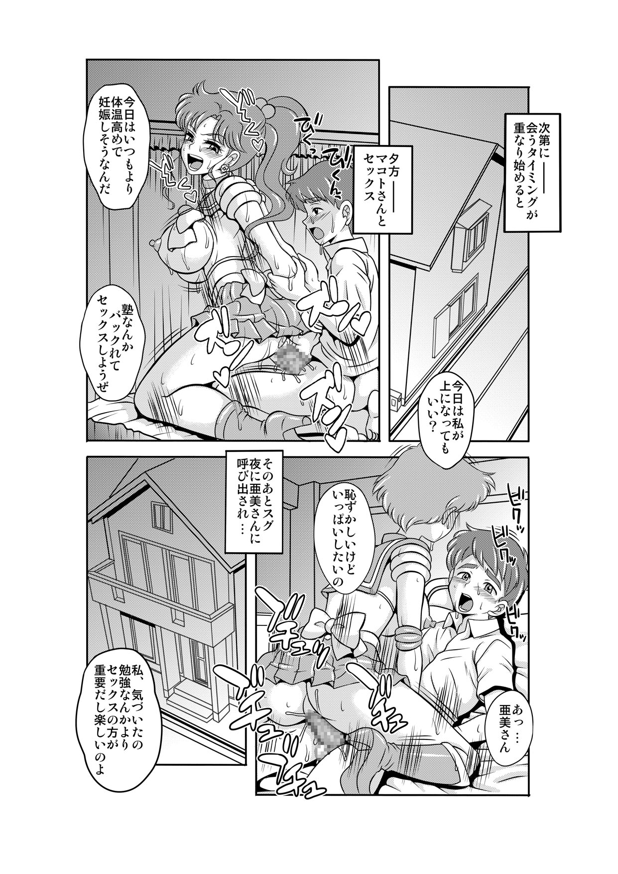 [聖リオ (キ帝ィ)] 寝取り寝取られ年上コスプレイヤー達の誘惑 (美少女戦士セーラームーン)