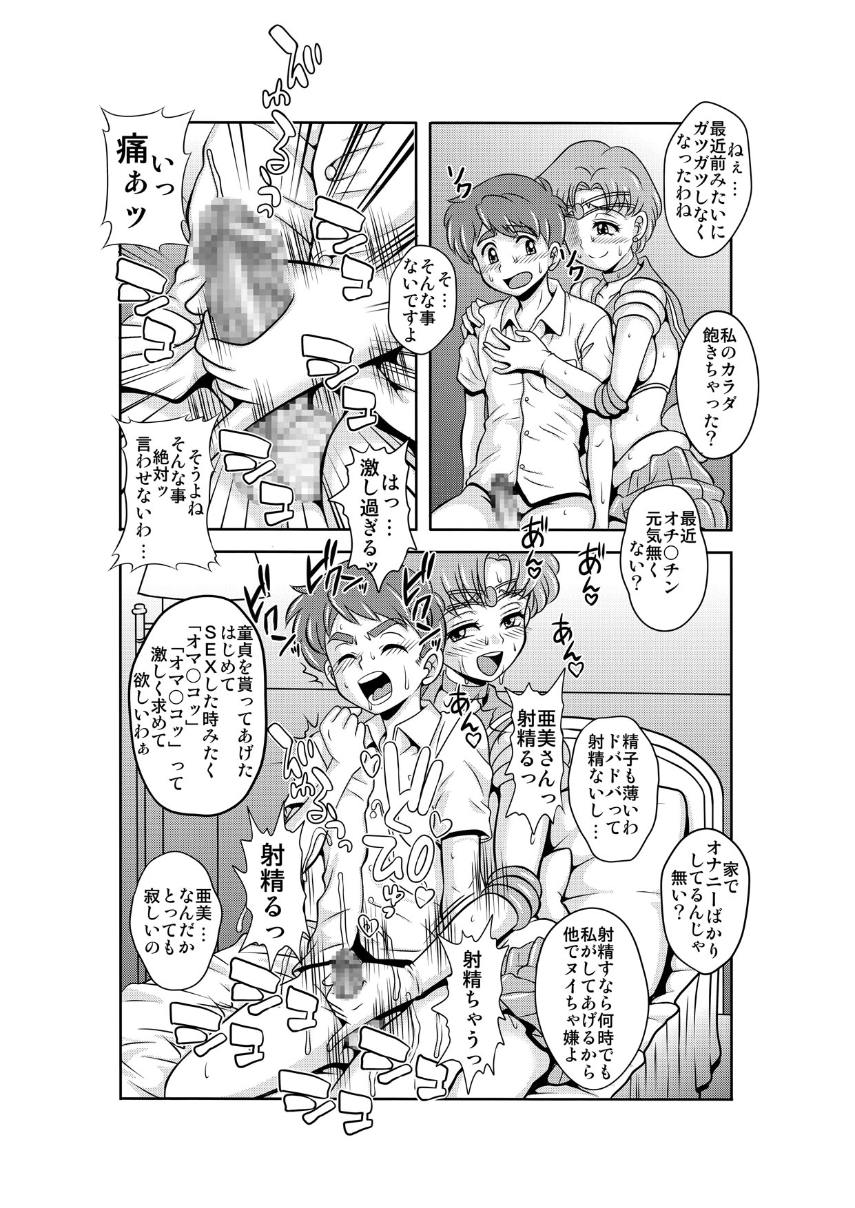 [聖リオ (キ帝ィ)] 寝取り寝取られ年上コスプレイヤー達の誘惑 (美少女戦士セーラームーン)