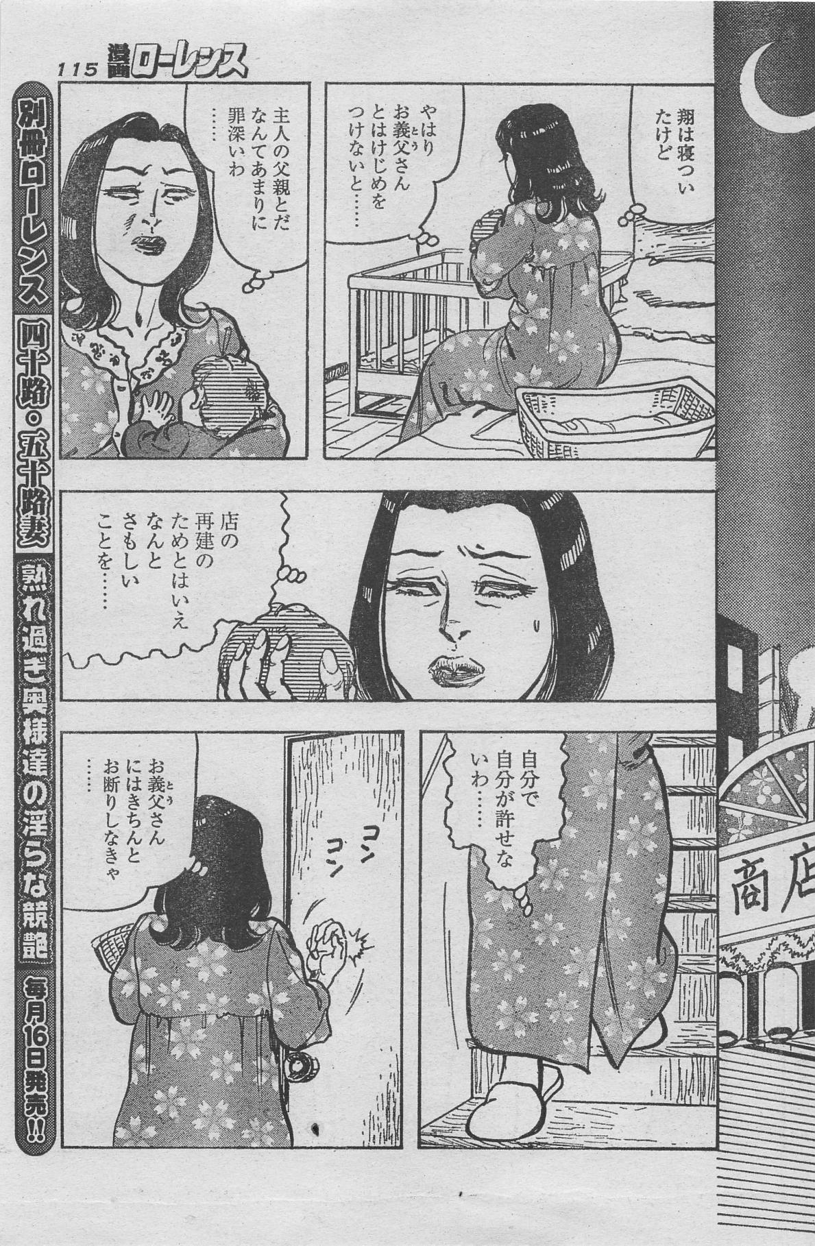 漫画ローレンス 2013年4月号