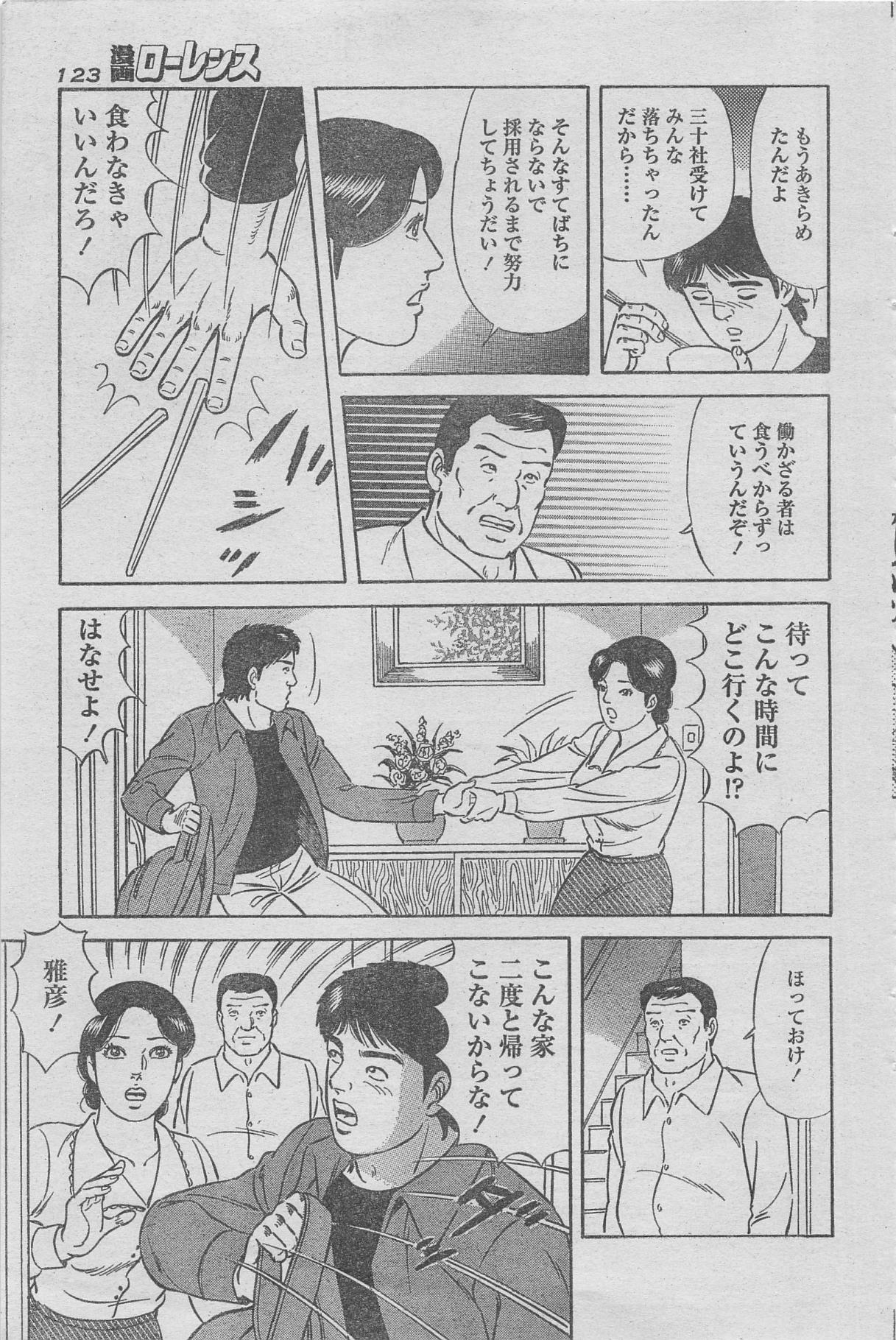 漫画ローレンス 2013年4月号