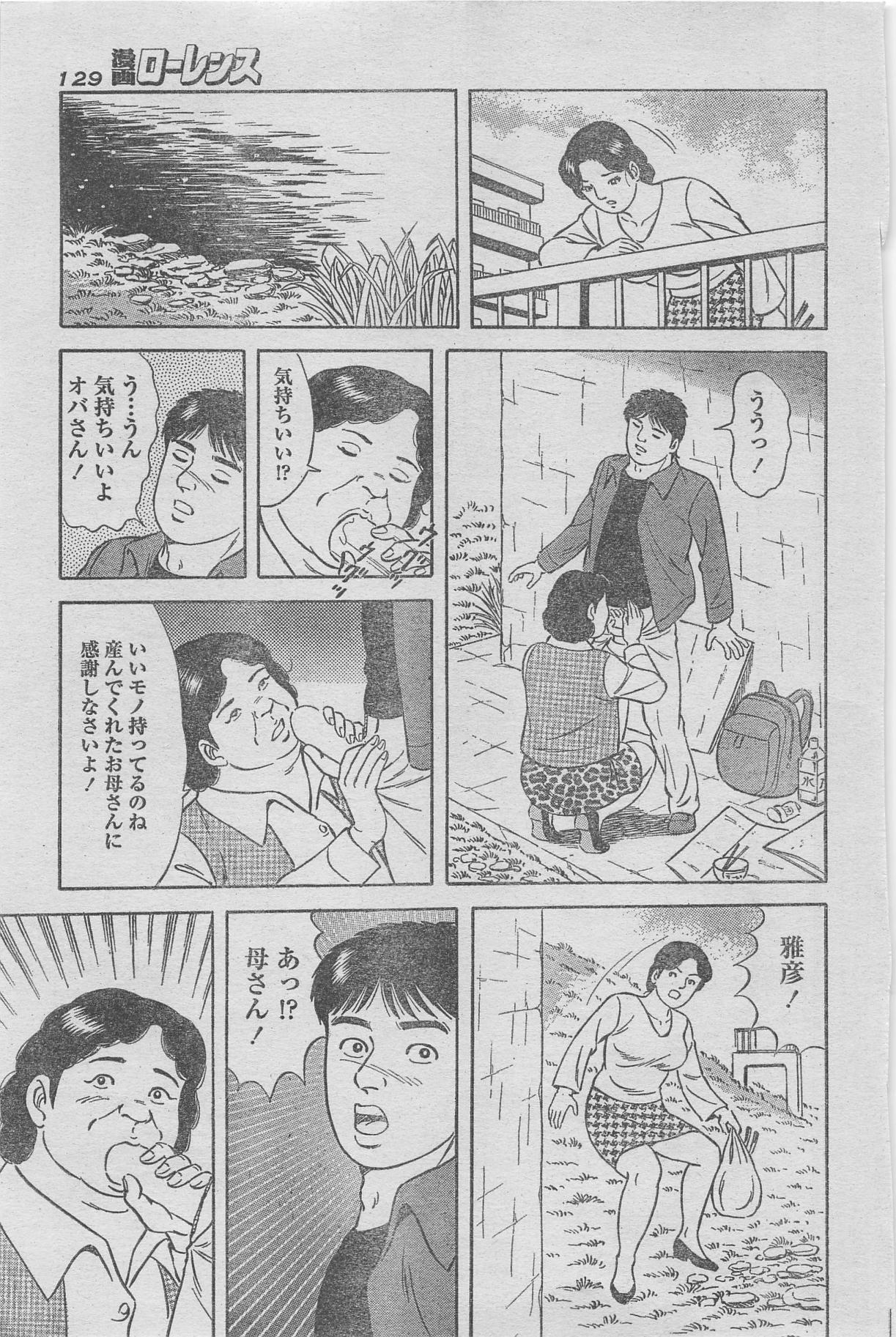 漫画ローレンス 2013年4月号