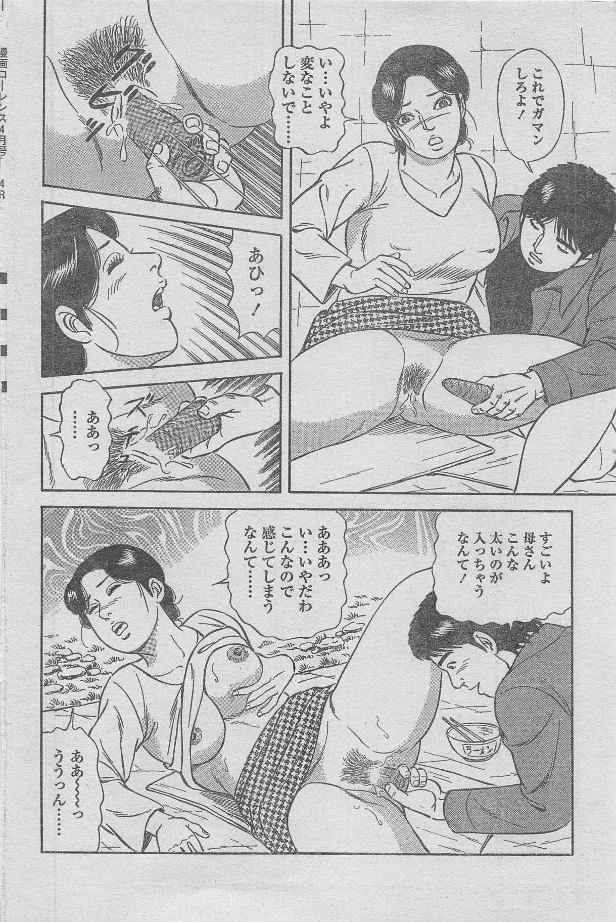 漫画ローレンス 2013年4月号