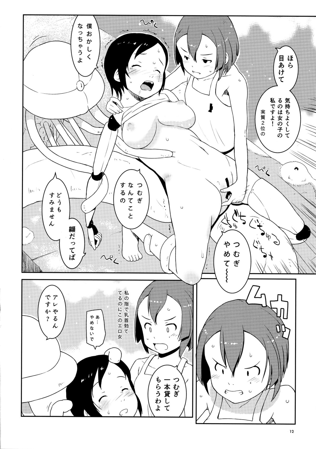 (C86) [メイの天使 (根雪れい)] イザナ君と纈さん (シドニアの騎士)