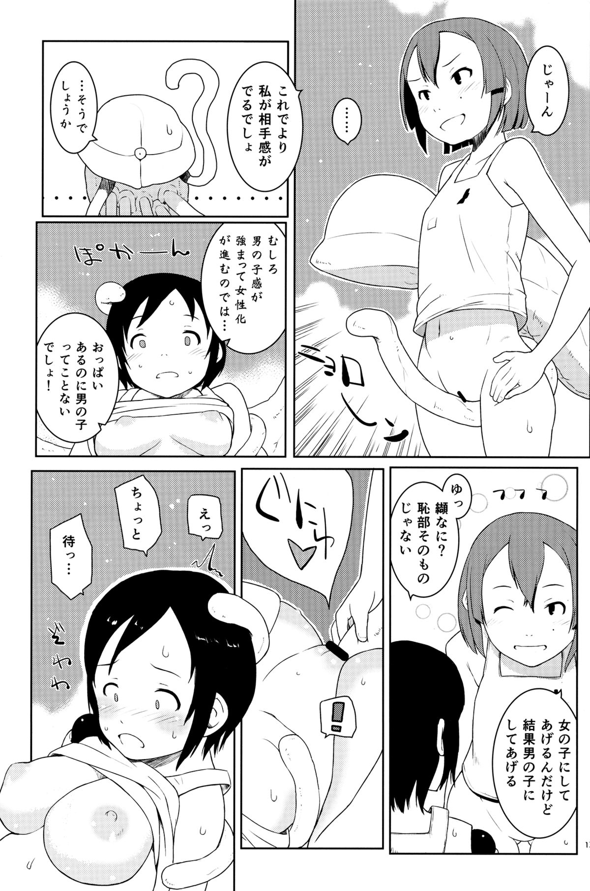 (C86) [メイの天使 (根雪れい)] イザナ君と纈さん (シドニアの騎士)