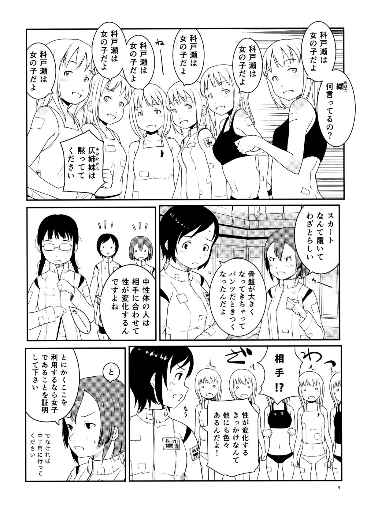 (C86) [メイの天使 (根雪れい)] イザナ君と纈さん (シドニアの騎士)