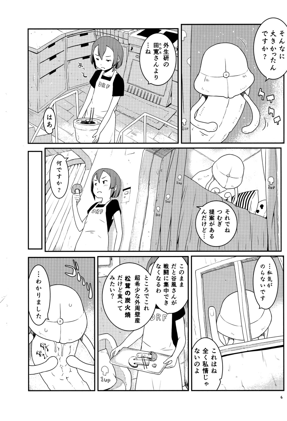 (C86) [メイの天使 (根雪れい)] イザナ君と纈さん (シドニアの騎士)