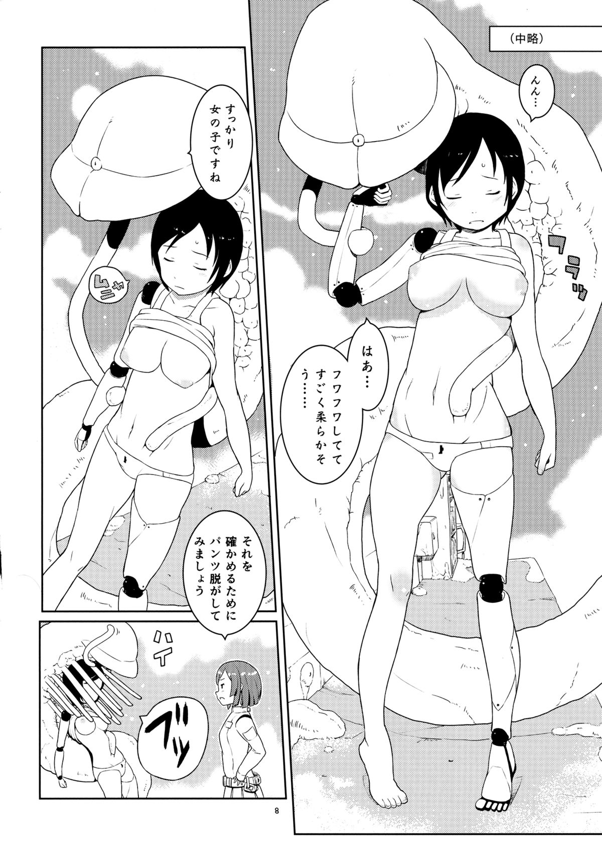 (C86) [メイの天使 (根雪れい)] イザナ君と纈さん (シドニアの騎士)