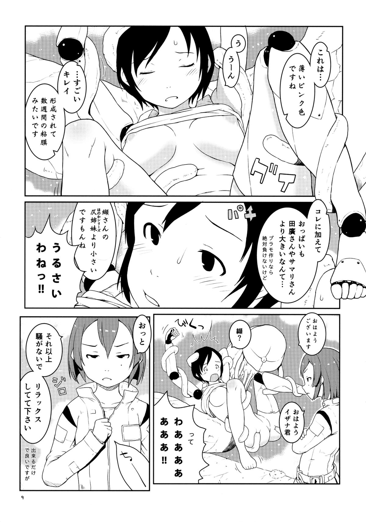 (C86) [メイの天使 (根雪れい)] イザナ君と纈さん (シドニアの騎士)