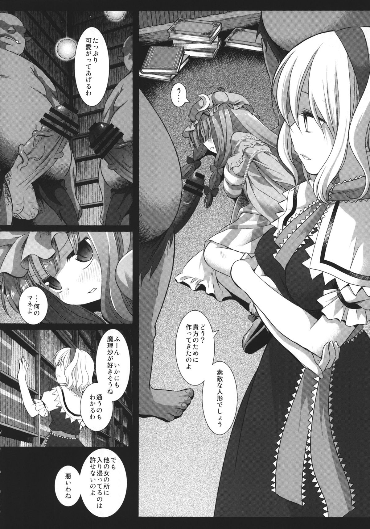 (例大祭10) [ナギヤマスギ (那岐山)] 東方陵辱27 (東方Project)