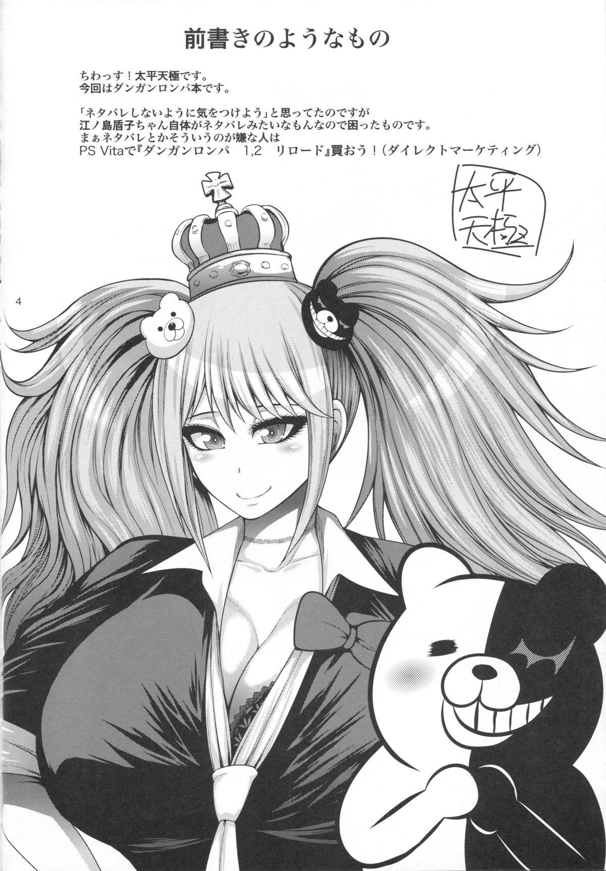 (C86) [サークル浪漫飛行 (太平天極)] ゼツボウビッチ (ダンガンロンパ)