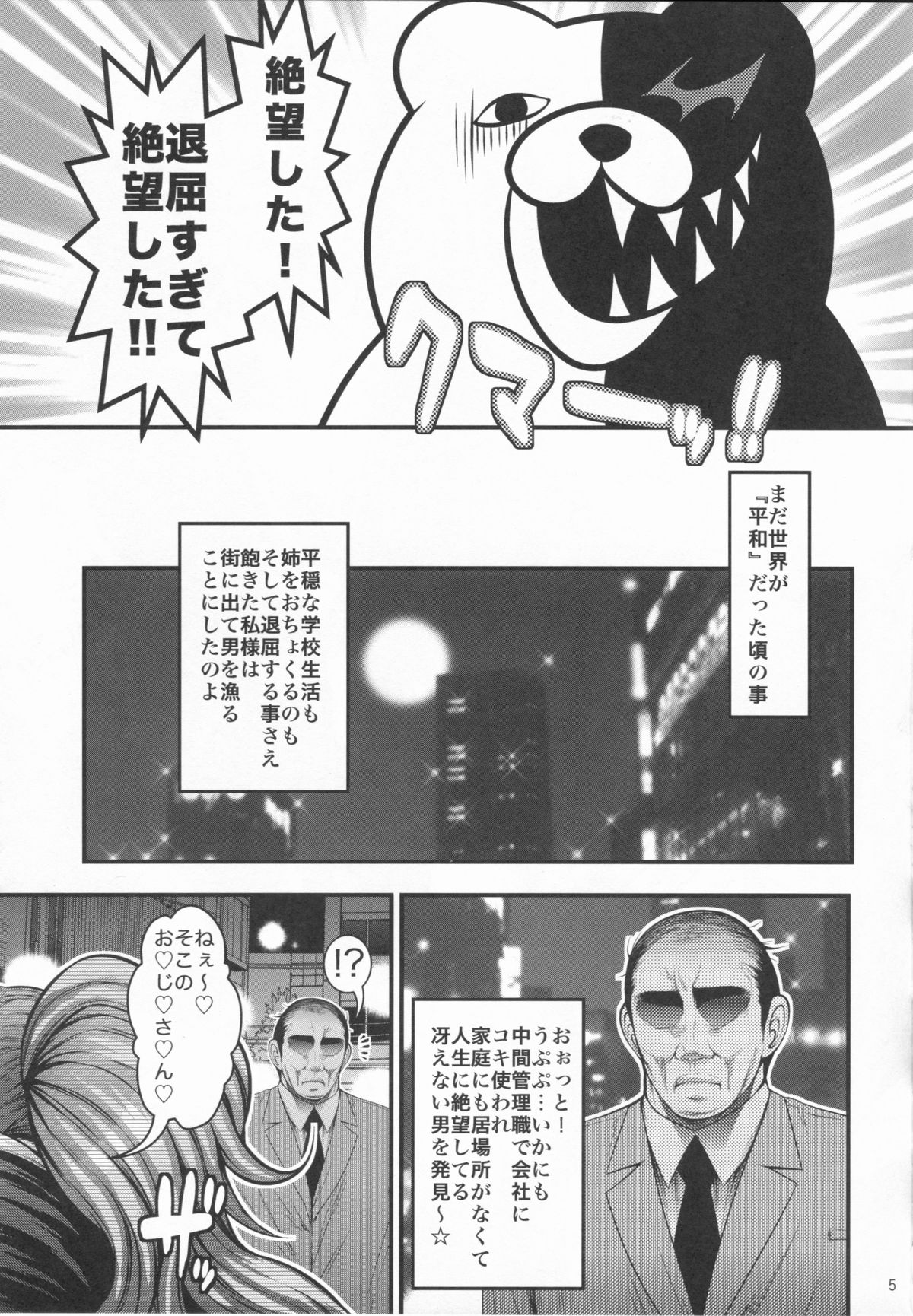 (C86) [サークル浪漫飛行 (太平天極)] ゼツボウビッチ (ダンガンロンパ)