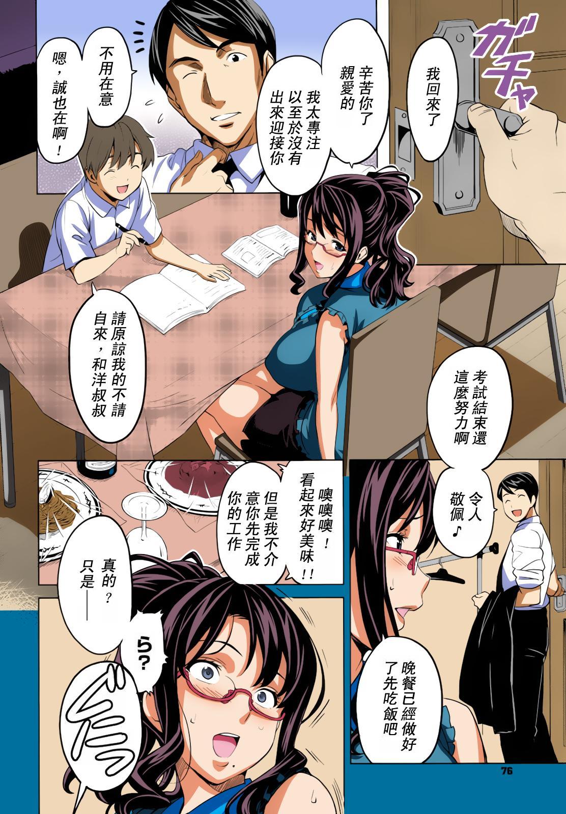 [武田弘光] オシエアイ (コミックメガストア 2009年4月号) [中国翻訳]