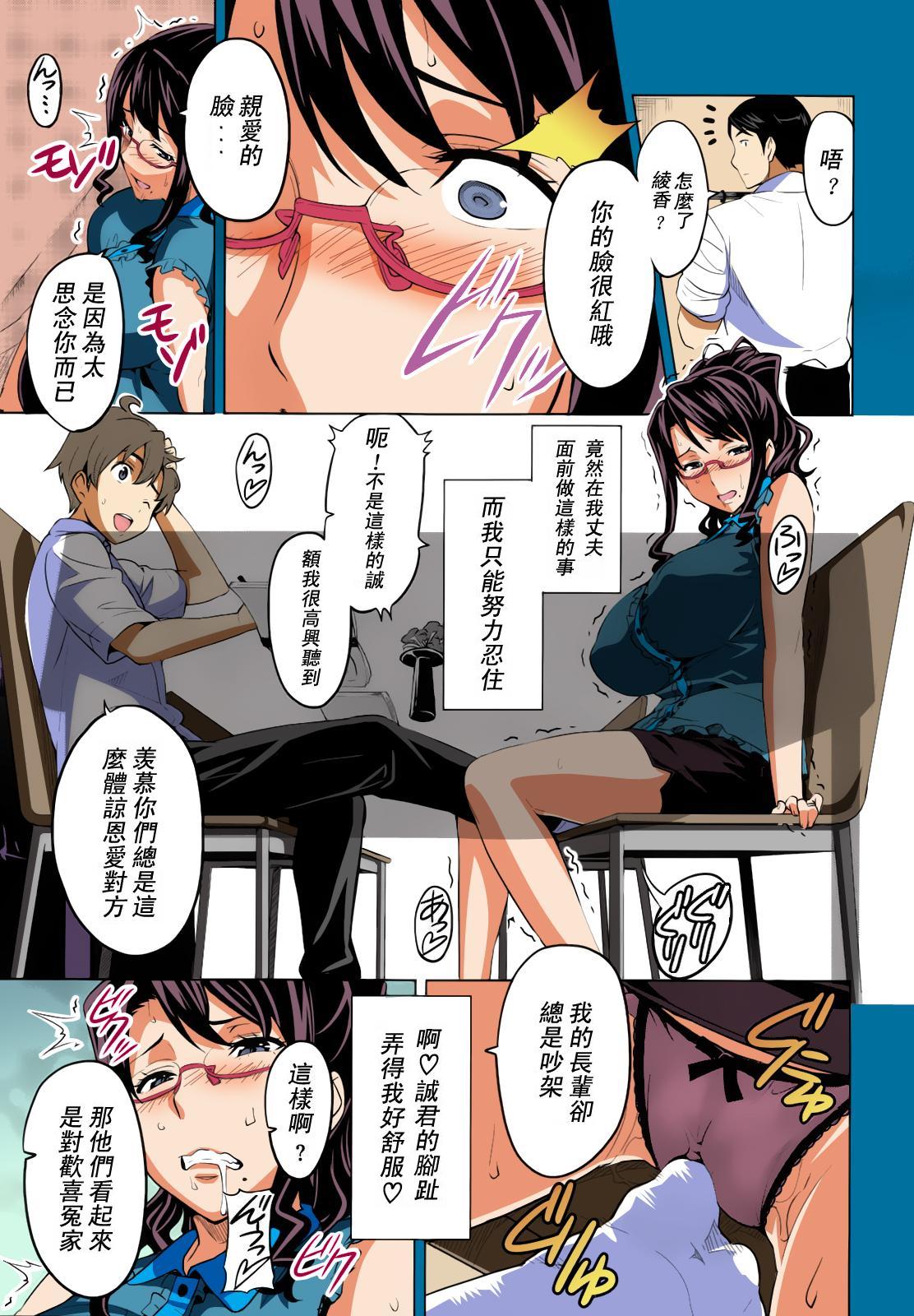 [武田弘光] オシエアイ (コミックメガストア 2009年4月号) [中国翻訳]