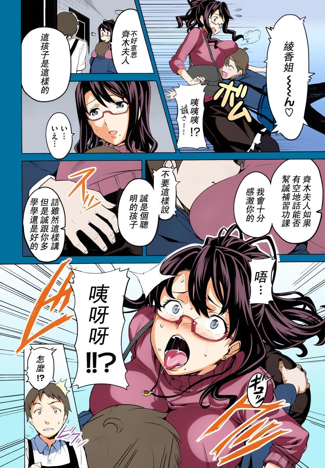 [武田弘光] オシエアイ (コミックメガストア 2009年4月号) [中国翻訳]
