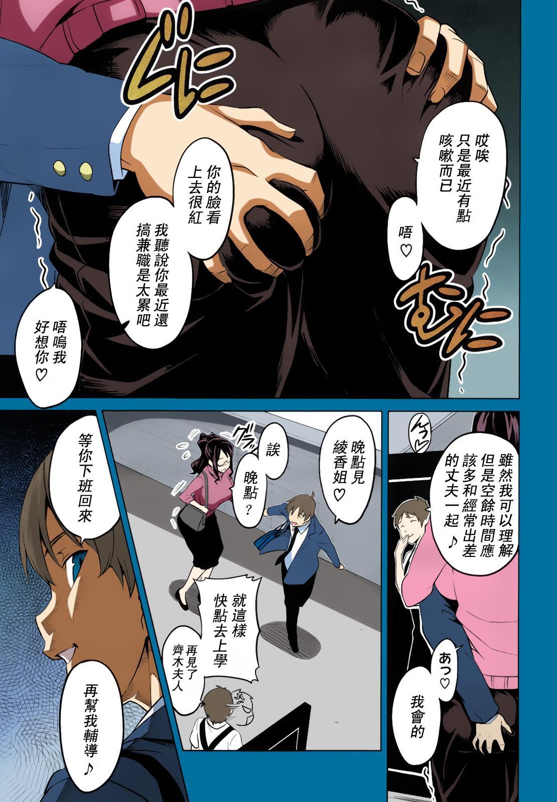 [武田弘光] オシエアイ (コミックメガストア 2009年4月号) [中国翻訳]