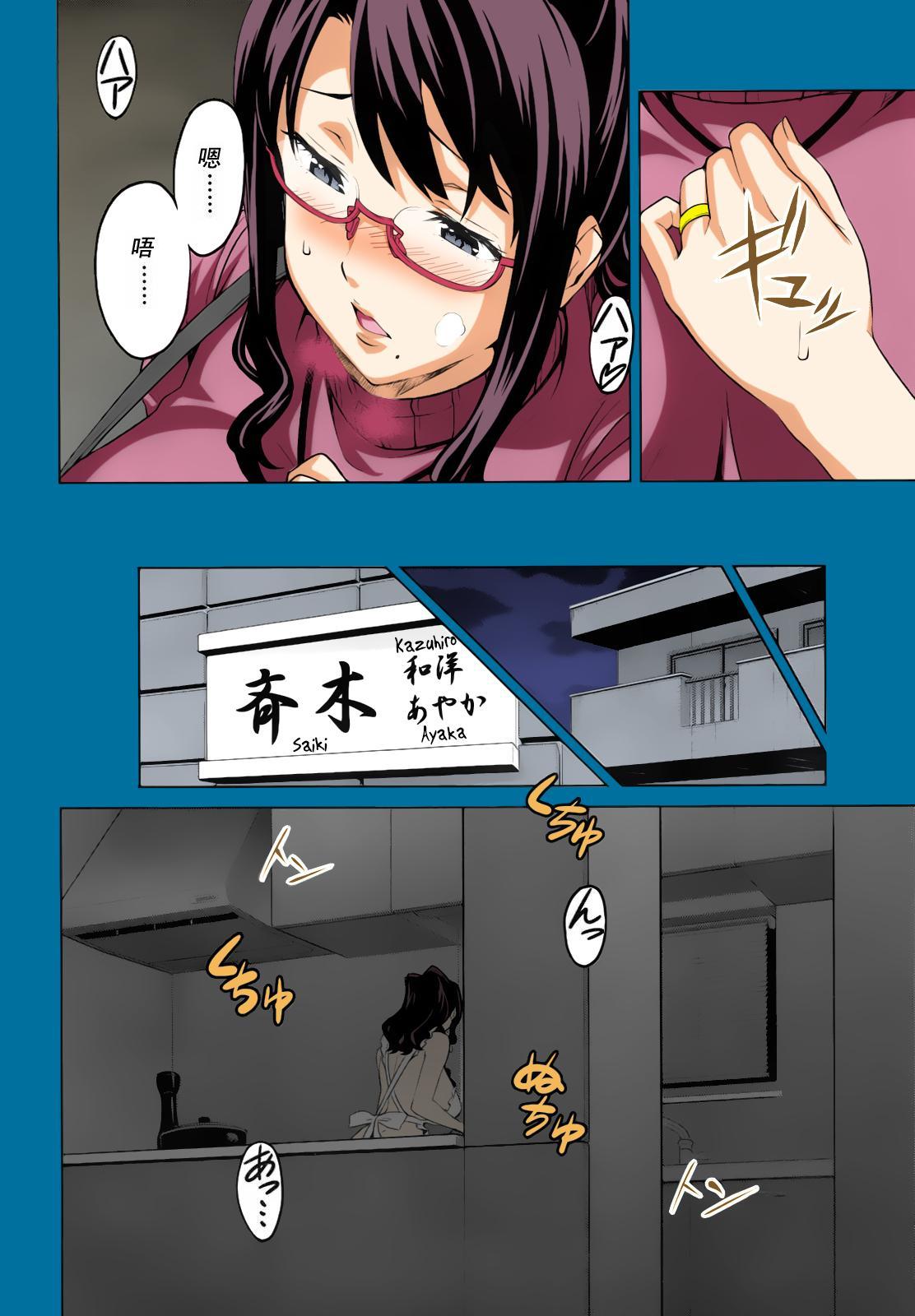 [武田弘光] オシエアイ (コミックメガストア 2009年4月号) [中国翻訳]