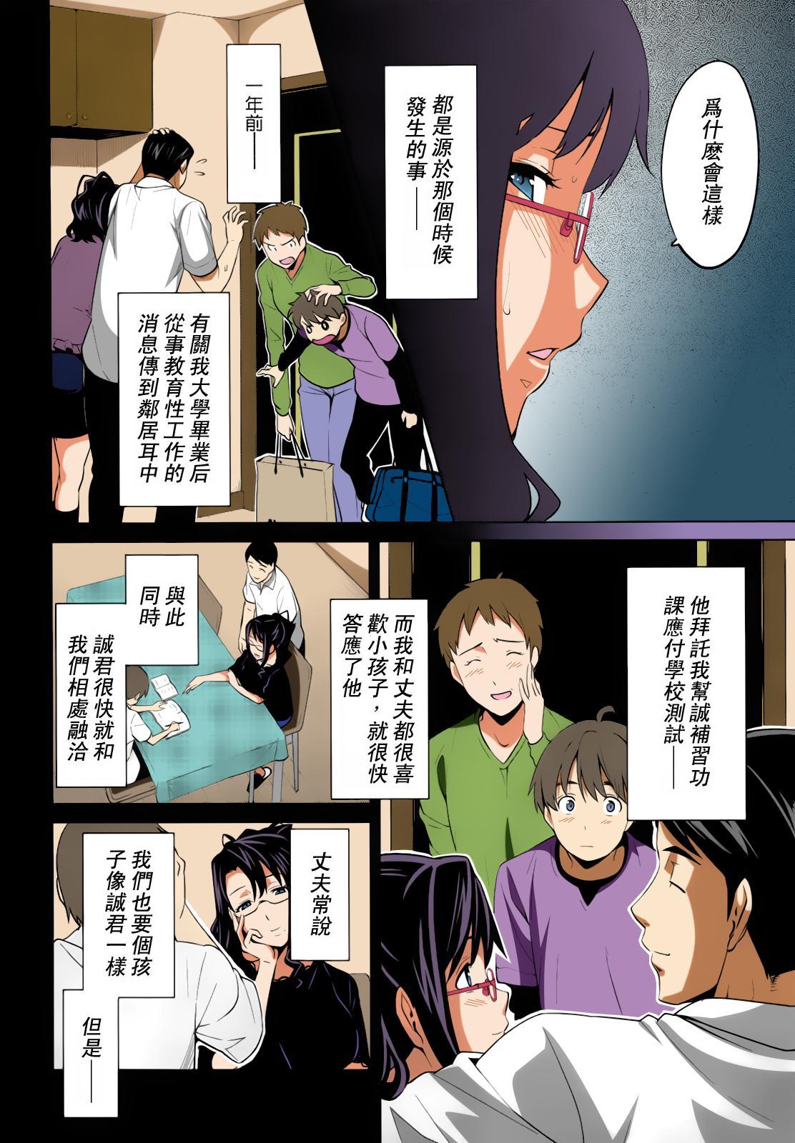 [武田弘光] オシエアイ (コミックメガストア 2009年4月号) [中国翻訳]