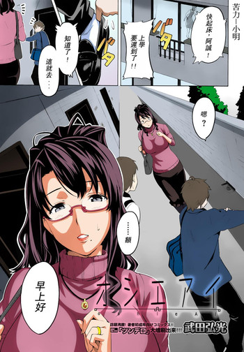 [武田弘光] オシエアイ (コミックメガストア 2009年4月号) [中国翻訳]