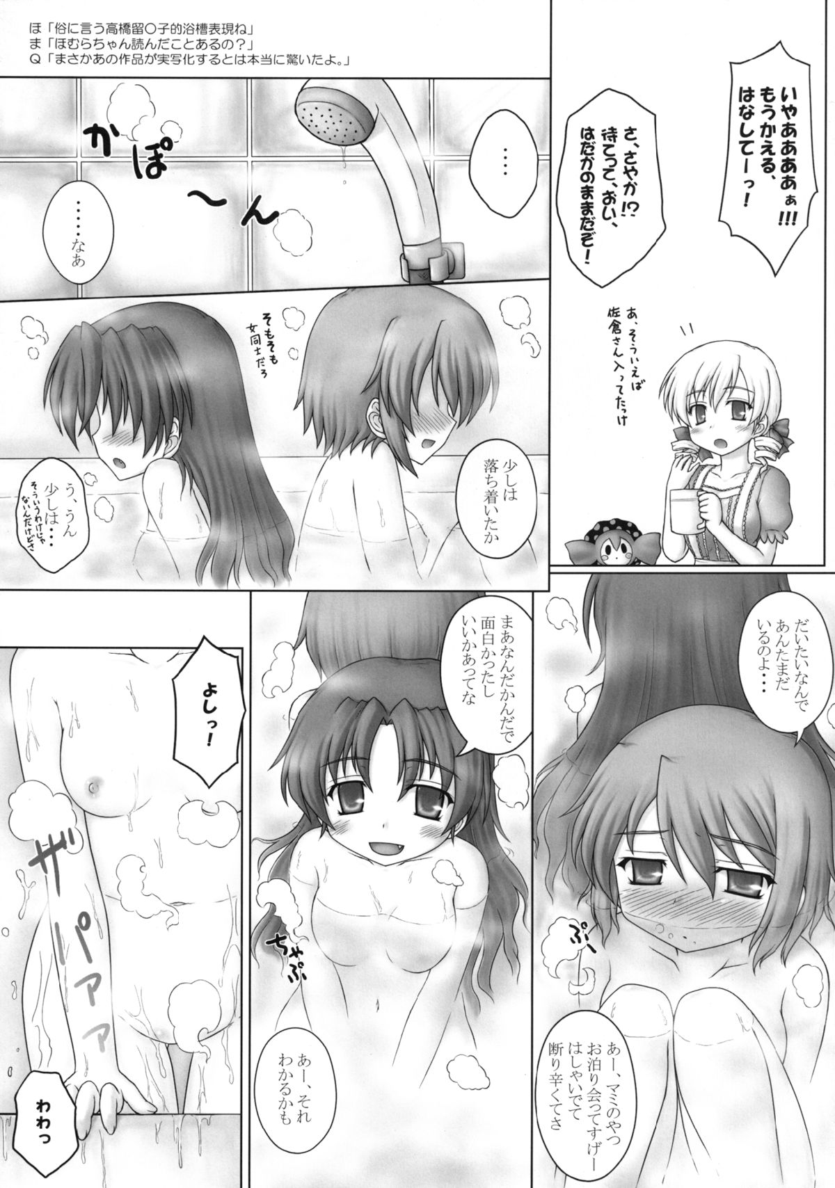 [にゅうたいぷ研究所 (理)] 襲いそうで襲わない少しだけ襲う杏さや本 (魔法少女まどか☆マギカ) [DL版]