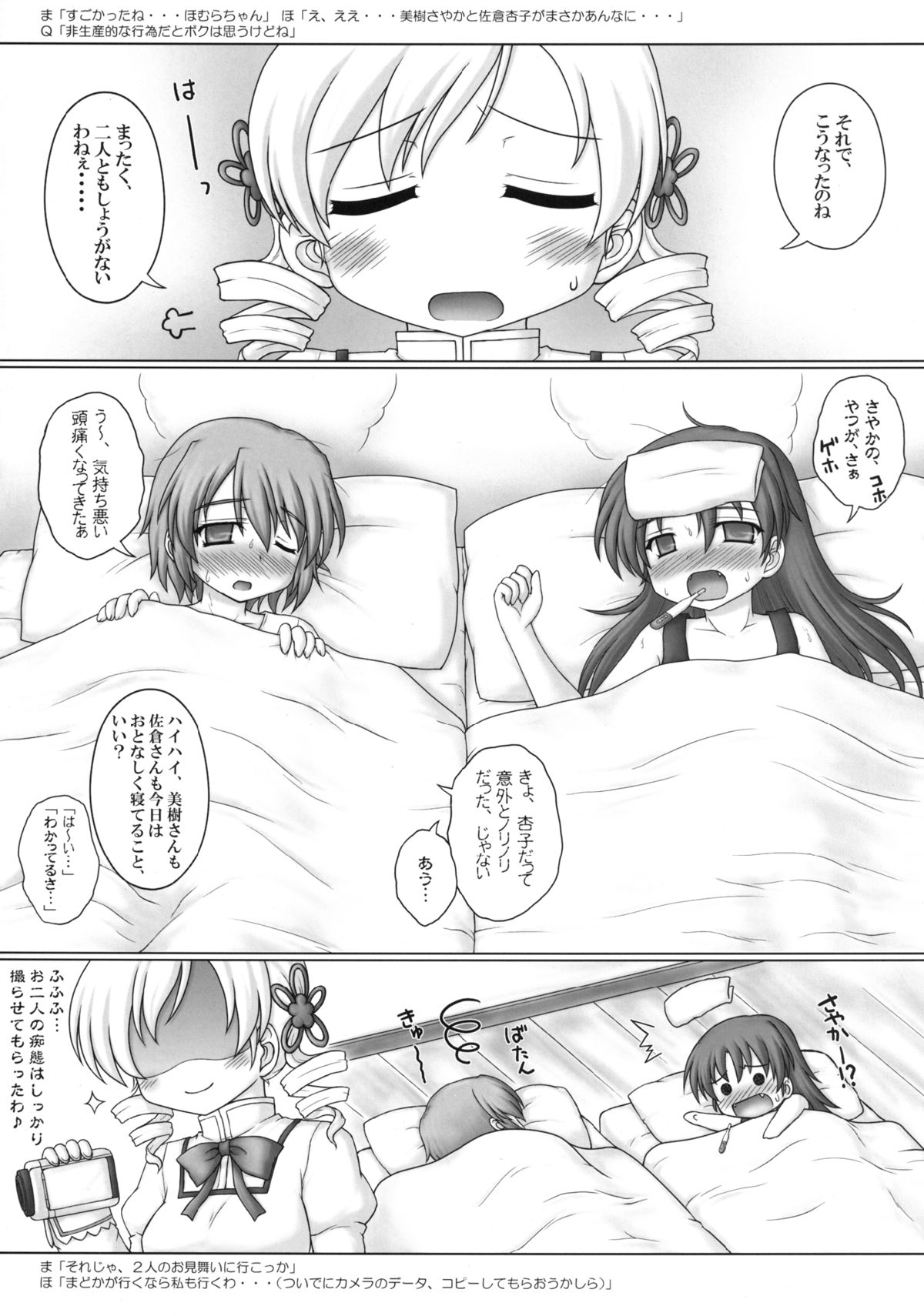 [にゅうたいぷ研究所 (理)] 襲いそうで襲わない少しだけ襲う杏さや本 (魔法少女まどか☆マギカ) [DL版]