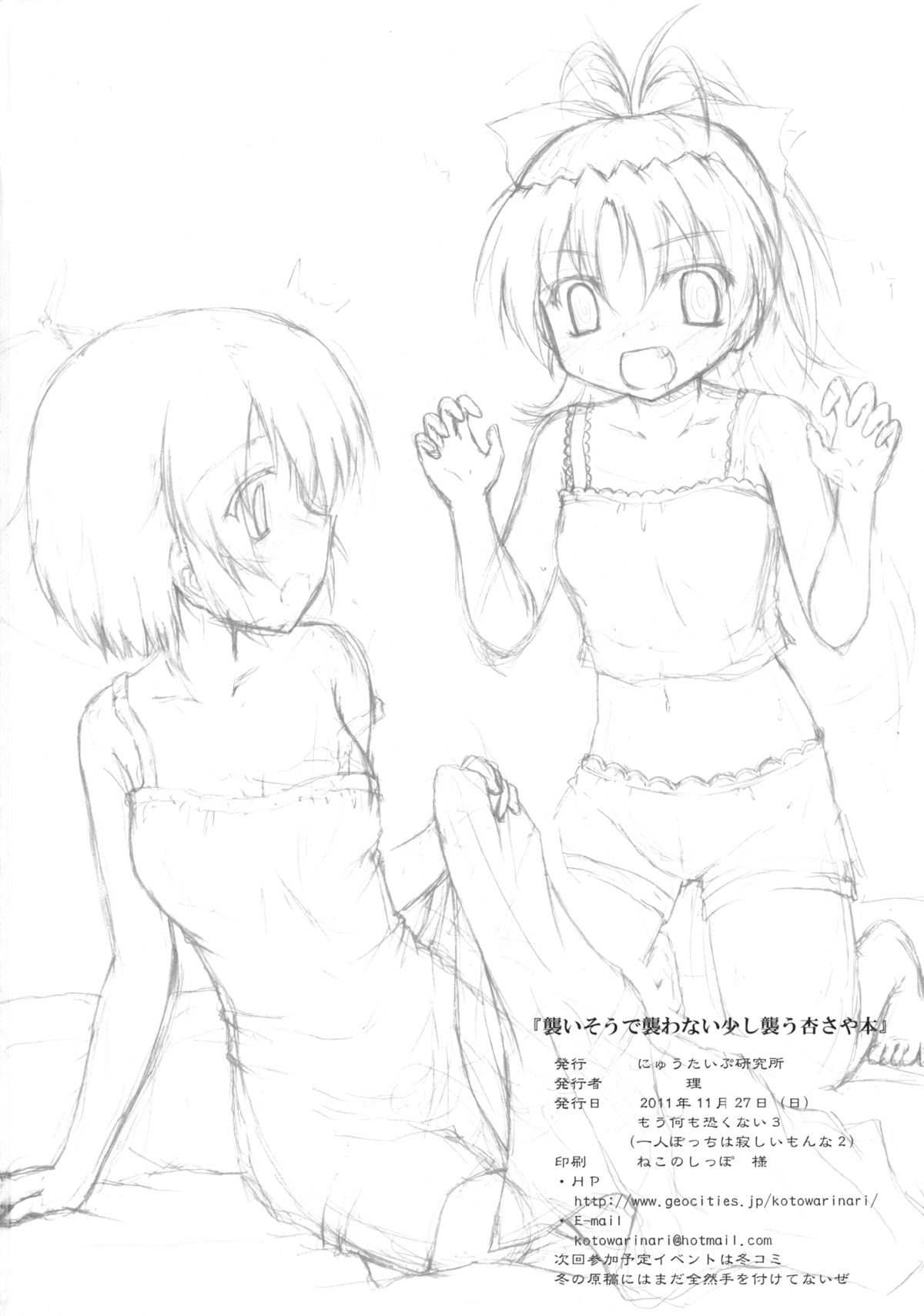 [にゅうたいぷ研究所 (理)] 襲いそうで襲わない少しだけ襲う杏さや本 (魔法少女まどか☆マギカ) [DL版]