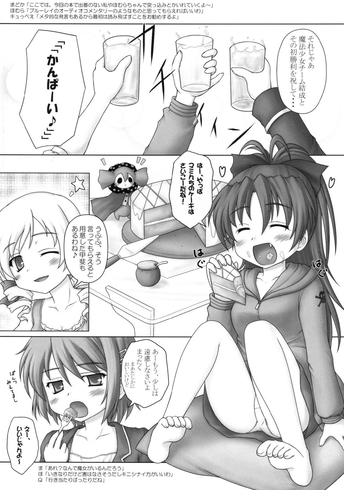 [にゅうたいぷ研究所 (理)] 襲いそうで襲わない少しだけ襲う杏さや本 (魔法少女まどか☆マギカ) [DL版]