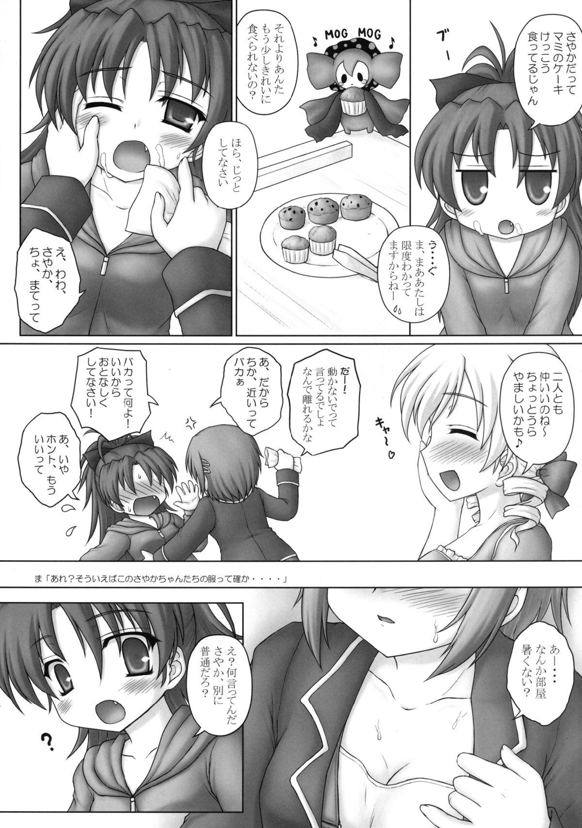 [にゅうたいぷ研究所 (理)] 襲いそうで襲わない少しだけ襲う杏さや本 (魔法少女まどか☆マギカ) [DL版]