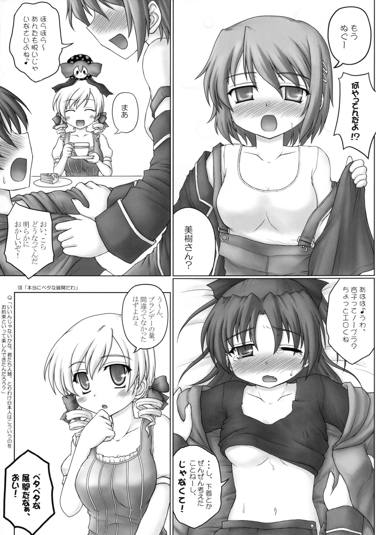 [にゅうたいぷ研究所 (理)] 襲いそうで襲わない少しだけ襲う杏さや本 (魔法少女まどか☆マギカ) [DL版]