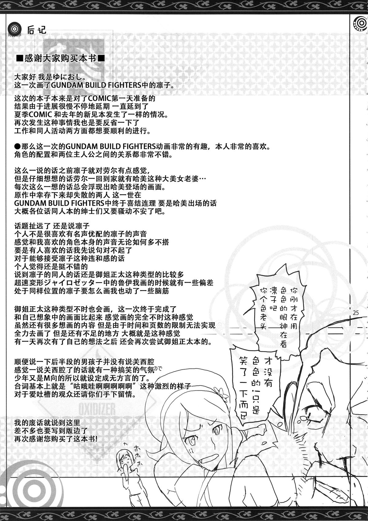 (C86) [YA-ZY (ゆにおし)] リンママ本 (ガンダムビルドファイターズ) [中国翻訳]