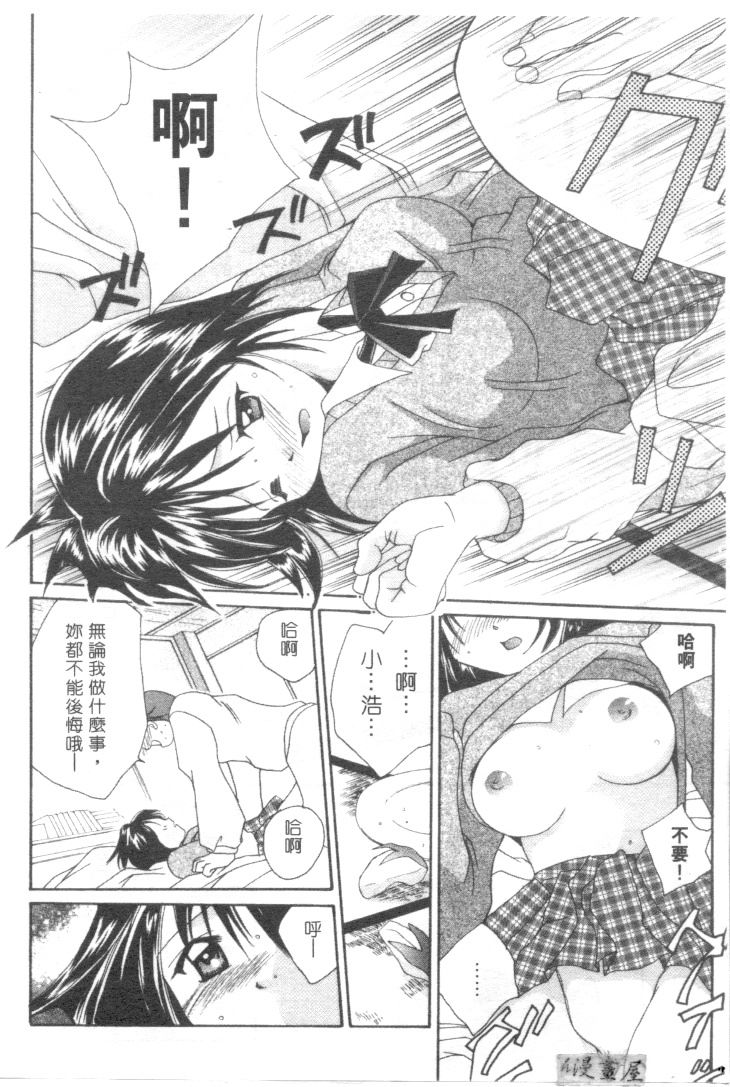 [刹奈] ラブリー・アイズ [中国翻訳]